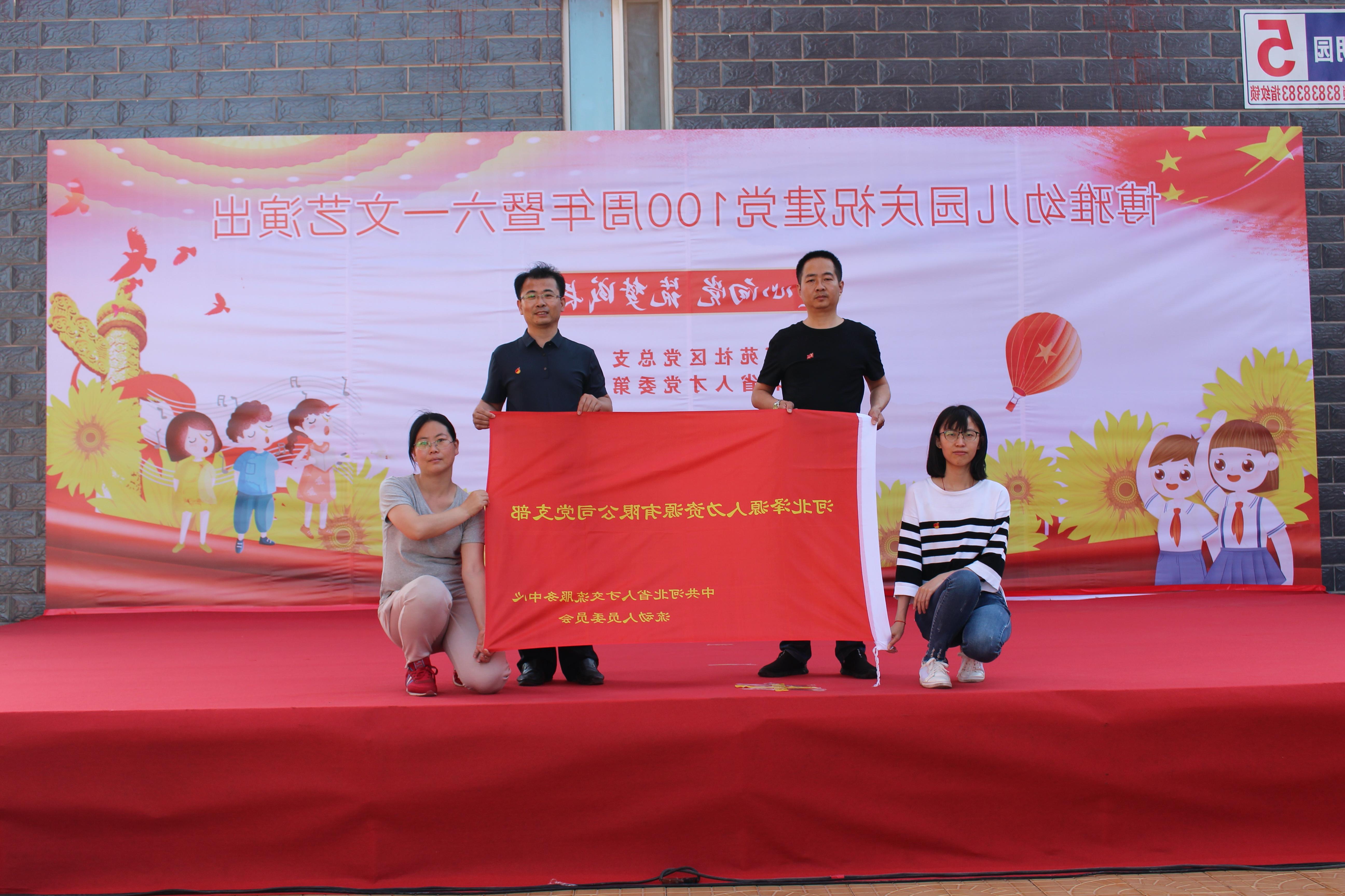 <a href='http://jqcn.lvyanbo.com'>皇冠足球app登录入口</a>党支部庆祝建党100周年系列活动